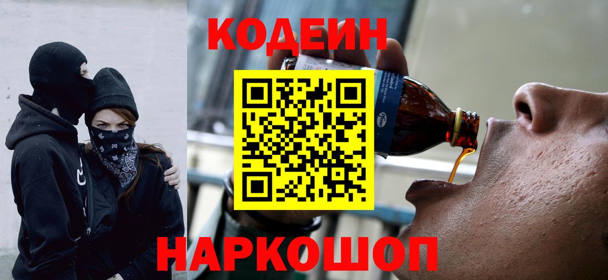Кодеиновый сироп Lean напиток Lean (лин) Энгельс