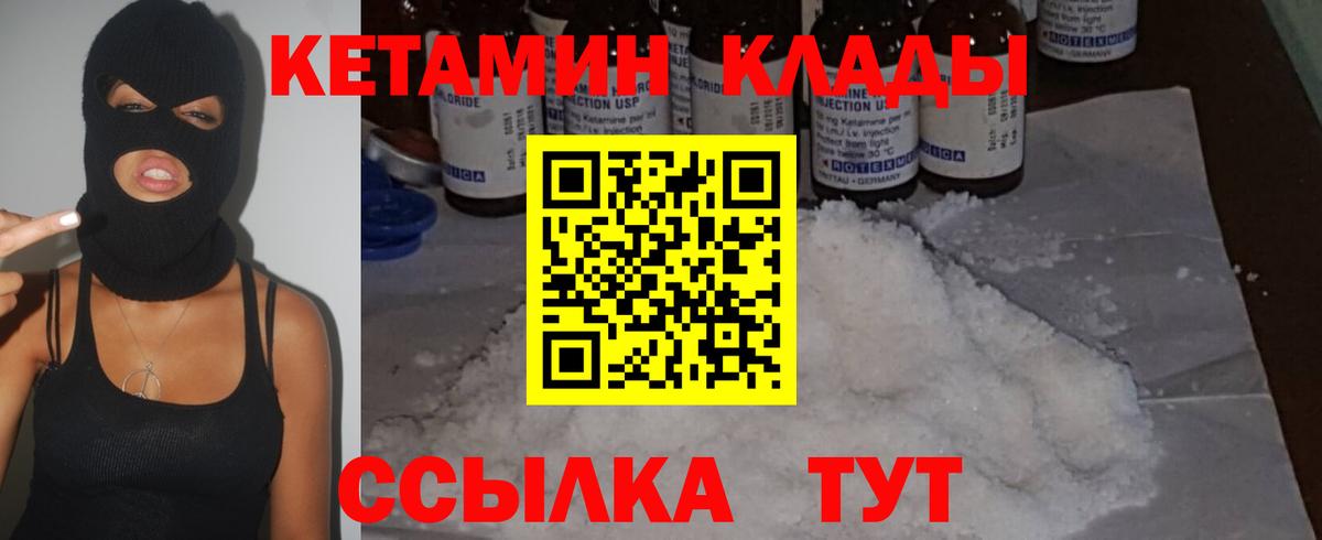 Кетамин VHQ  Кетамин VHQ  Энгельс  Вход с VPN 