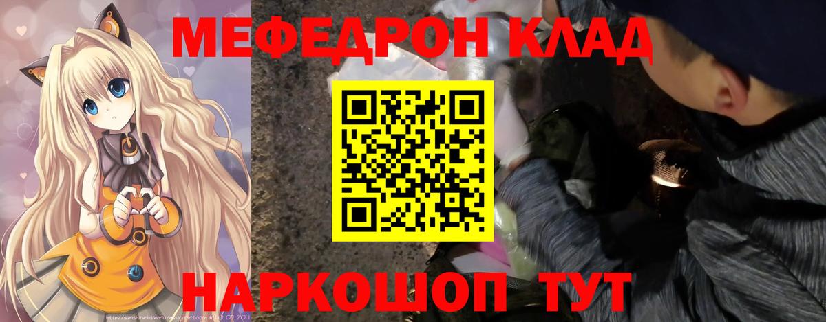 Мефедрон мука  Мефедрон 4 MMC  Мефедрон  Меф  Вход с VPN  Энгельс 