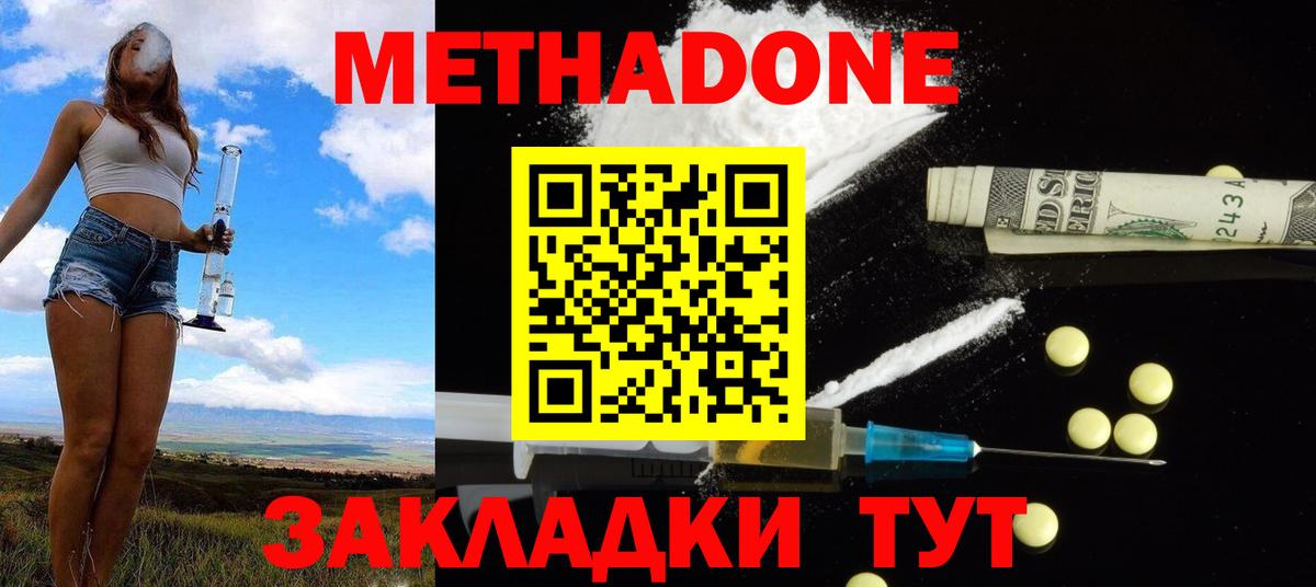 МЕТАДОН methadone Энгельс