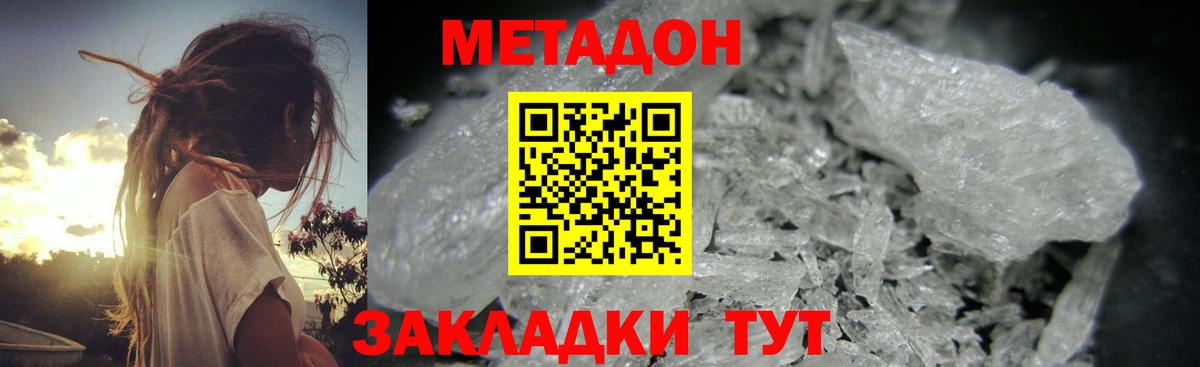 Метадон кристалл  Вход с VPN  Энгельс  mega ССЫЛКА  МЕТАДОН белоснежный 