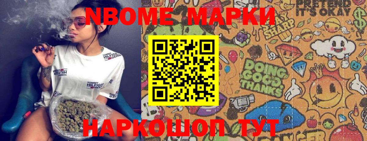 Марки NBOMe 1,5мг Энгельс